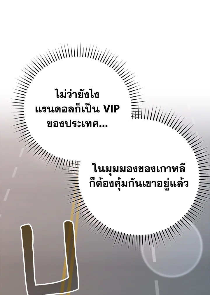 The Maxed-out Player ตอนที่ 60 54