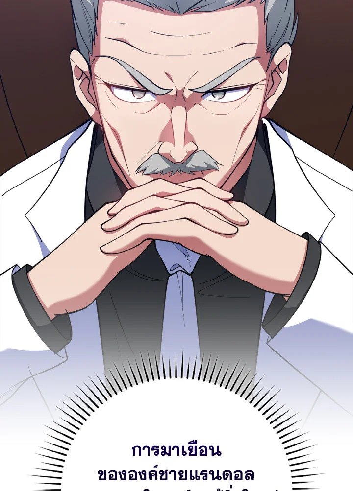 The Maxed-out Player ตอนที่ 60 52