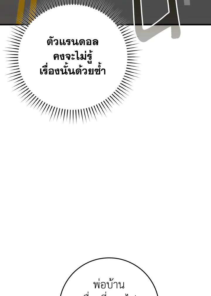 The Maxed-out Player ตอนที่ 60 56