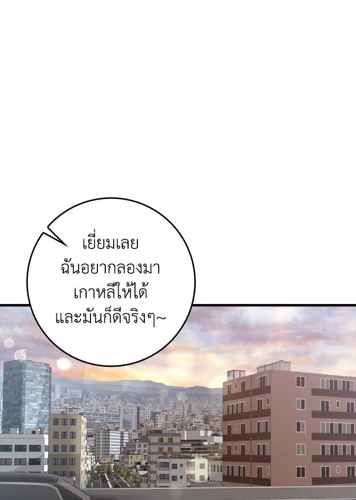 The Maxed-out Player ตอนที่ 60 58