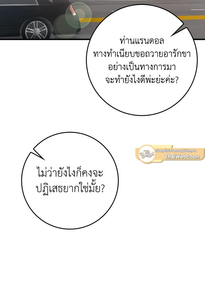 The Maxed-out Player ตอนที่ 60 59