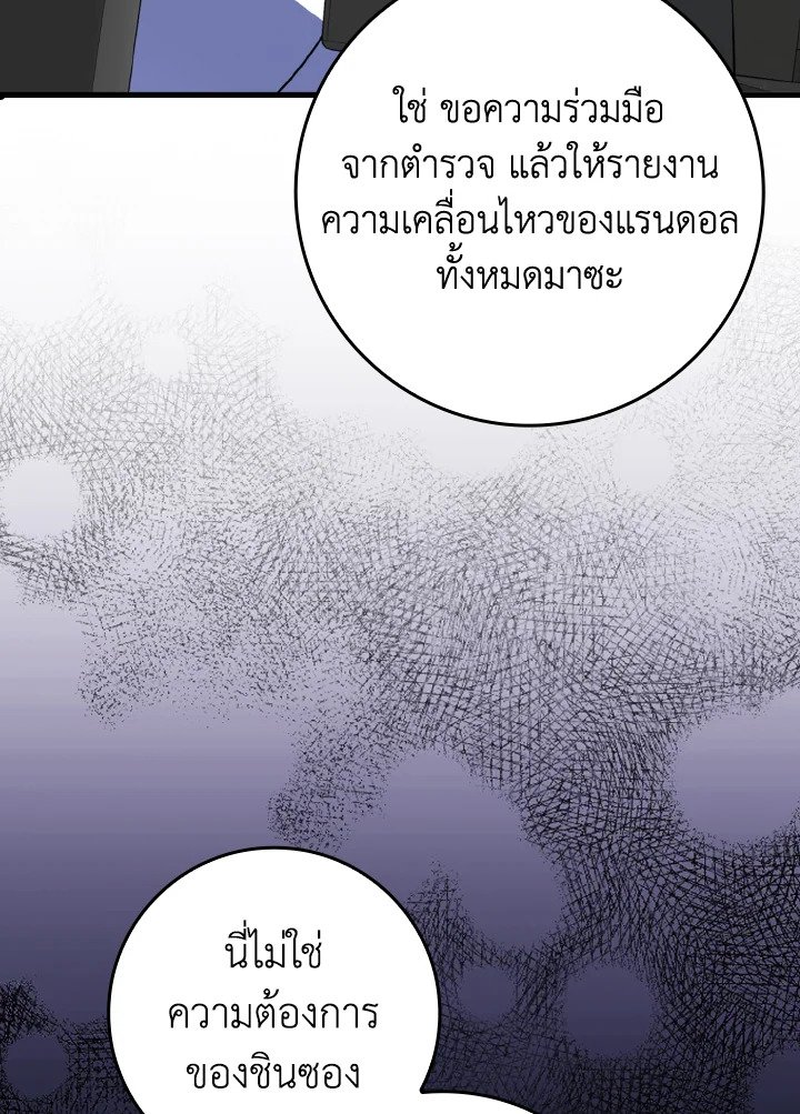 The Maxed-out Player ตอนที่ 60 50