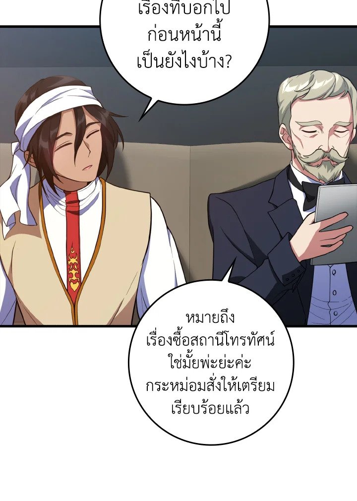 The Maxed-out Player ตอนที่ 60 57