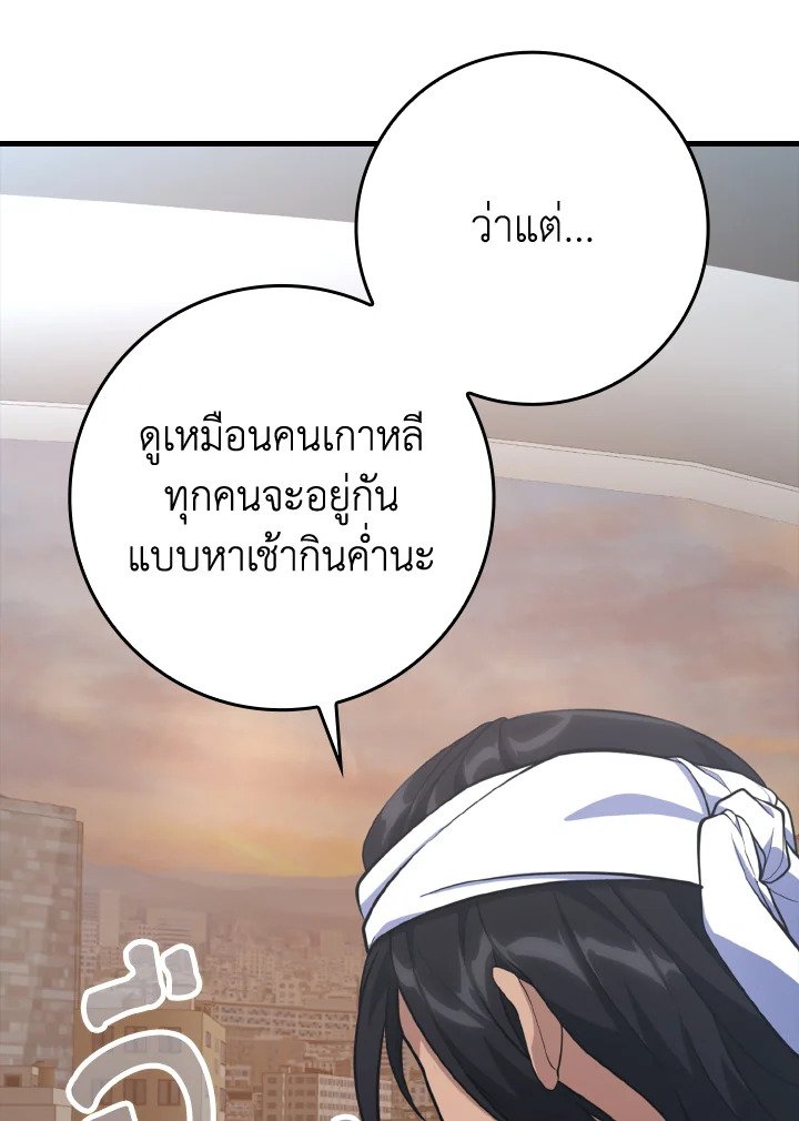 The Maxed-out Player ตอนที่ 60 60