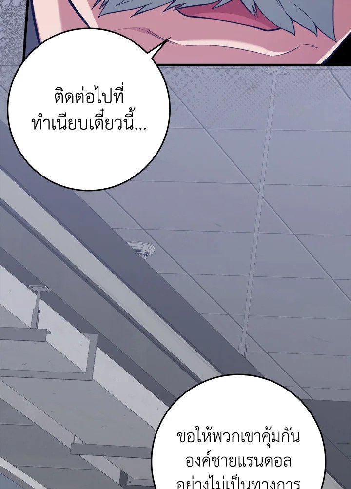 The Maxed-out Player ตอนที่ 60 48