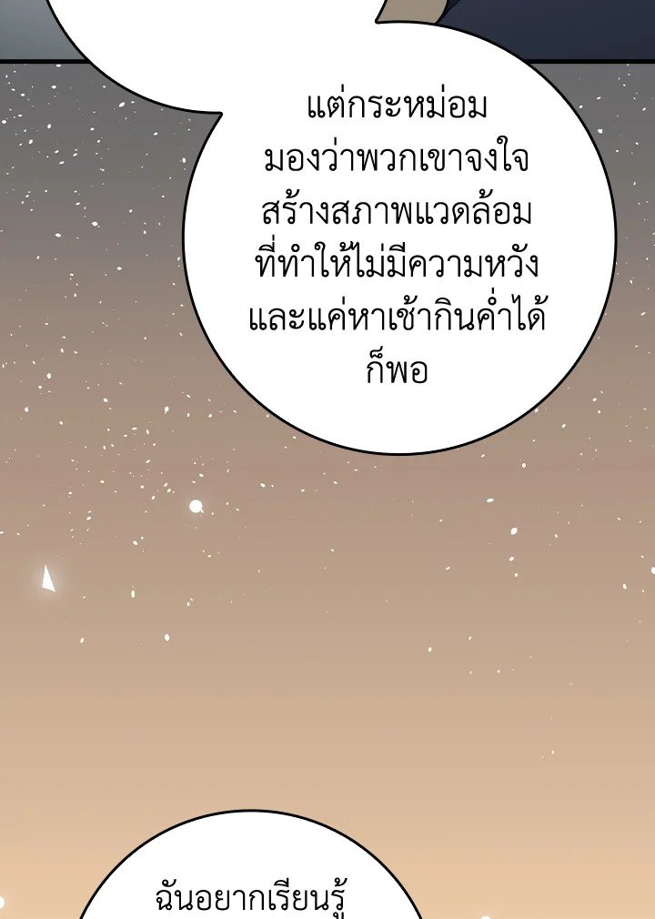 The Maxed-out Player ตอนที่ 60 63
