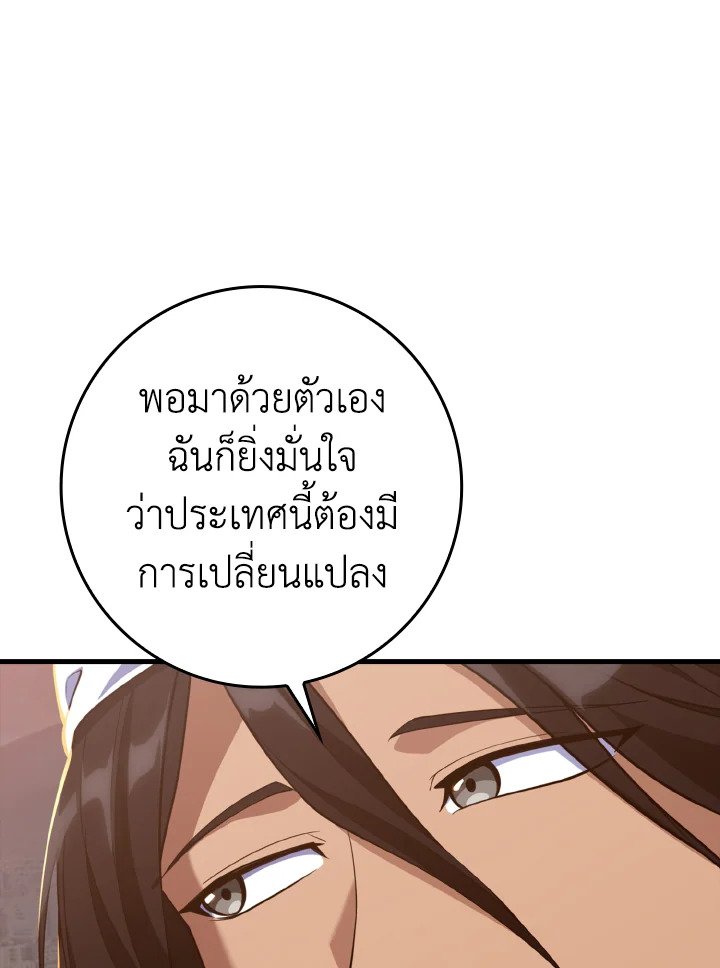 The Maxed-out Player ตอนที่ 60 66
