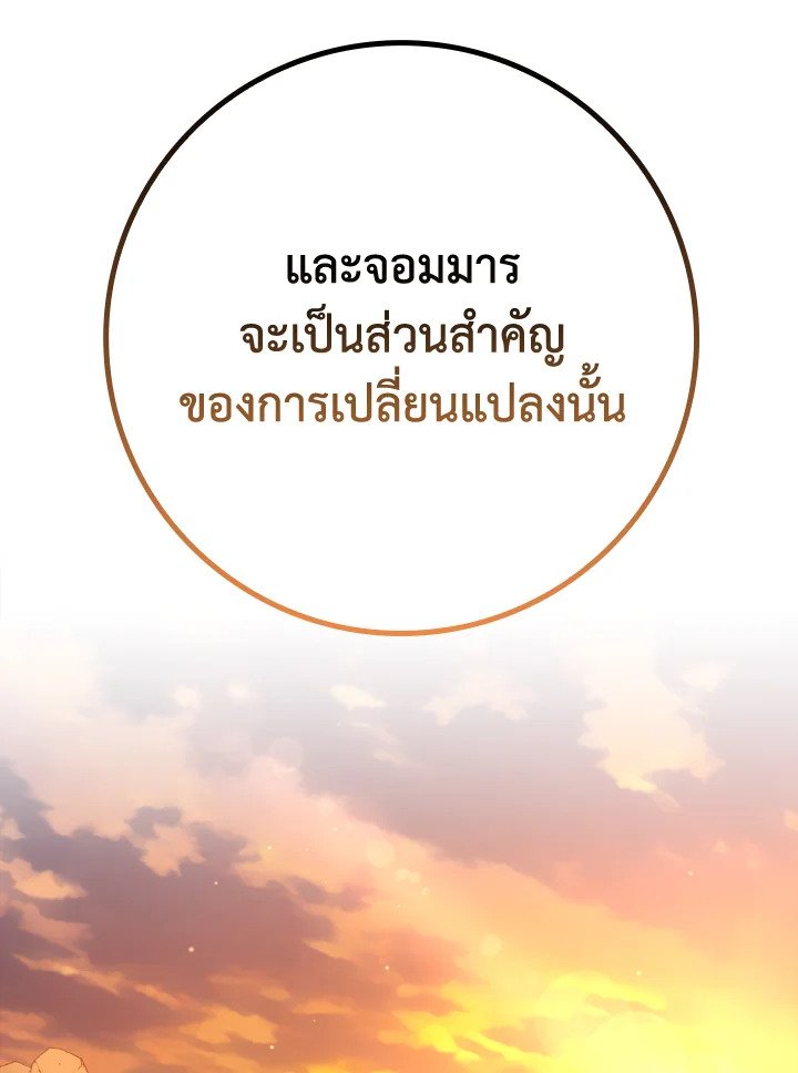 The Maxed-out Player ตอนที่ 60 68