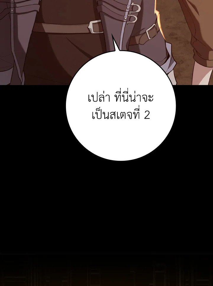 The Maxed-out Player ตอนที่ 60 72