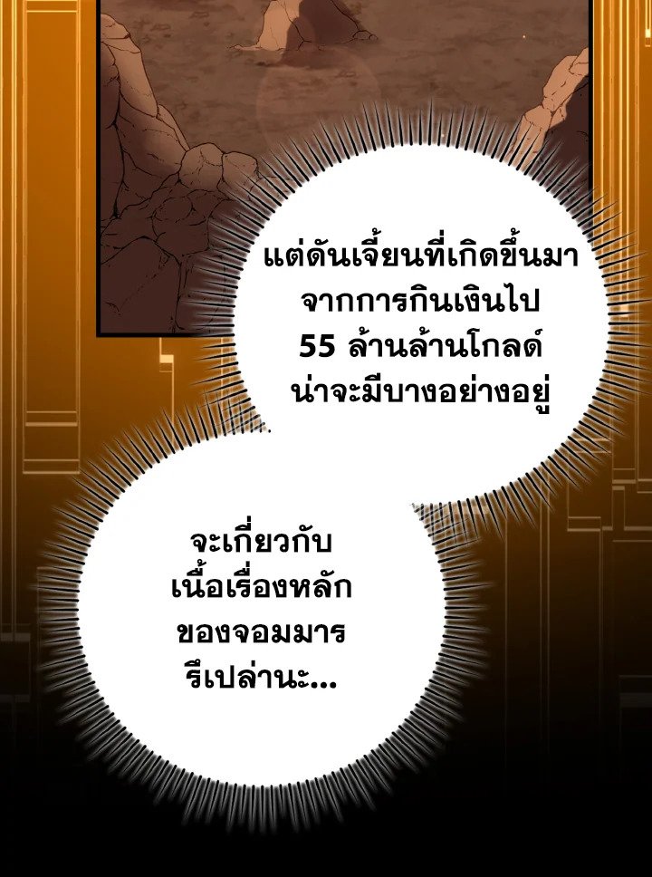 The Maxed-out Player ตอนที่ 60 74