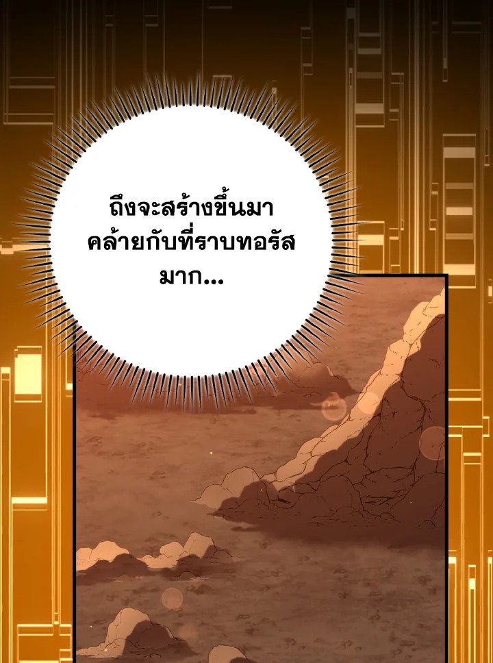 The Maxed-out Player ตอนที่ 60 73