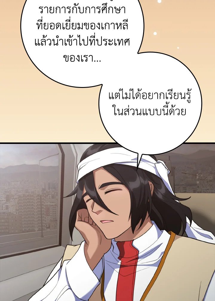 The Maxed-out Player ตอนที่ 60 64