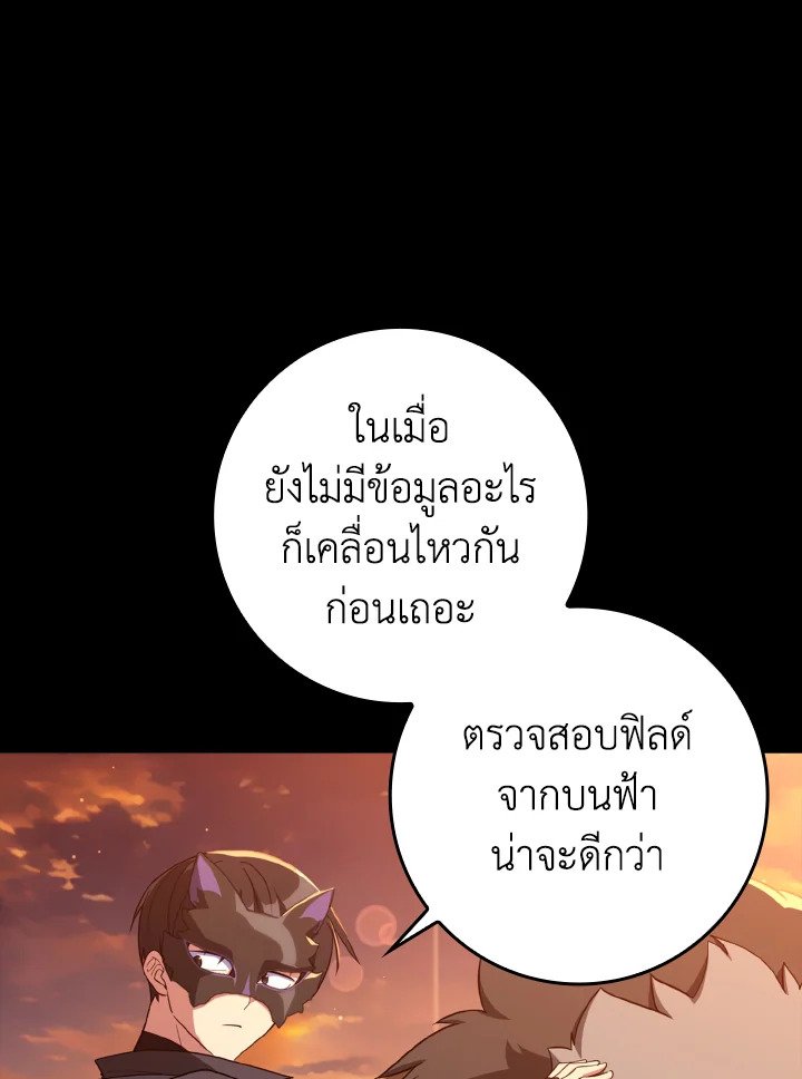 The Maxed-out Player ตอนที่ 60 75