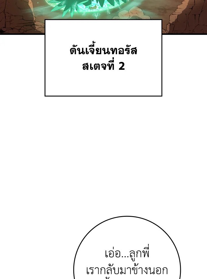 The Maxed-out Player ตอนที่ 60 70