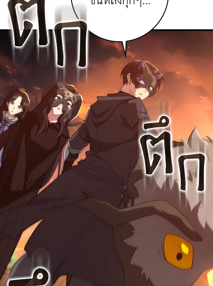 The Maxed-out Player ตอนที่ 60 77