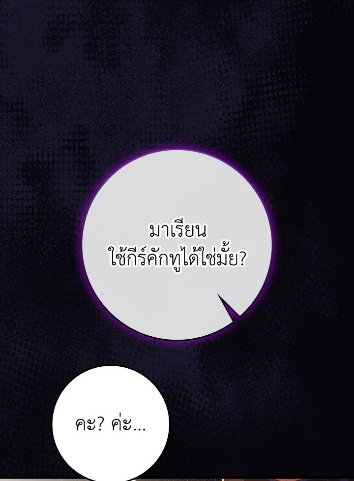 The Maxed-out Player ตอนที่ 60 86