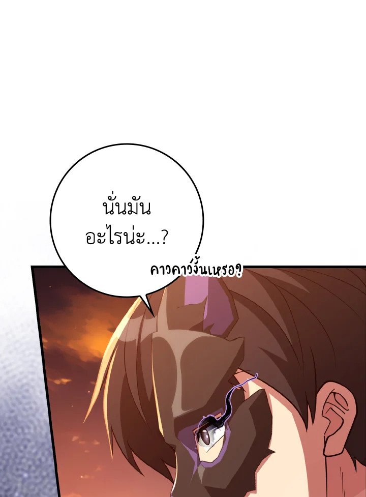 The Maxed-out Player ตอนที่ 60 83
