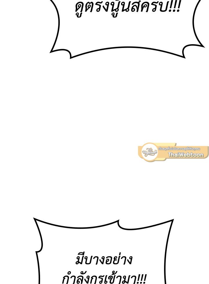 The Maxed-out Player ตอนที่ 60 81
