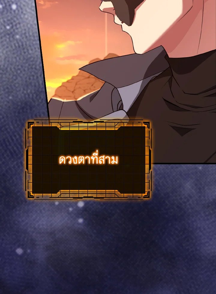 The Maxed-out Player ตอนที่ 60 84