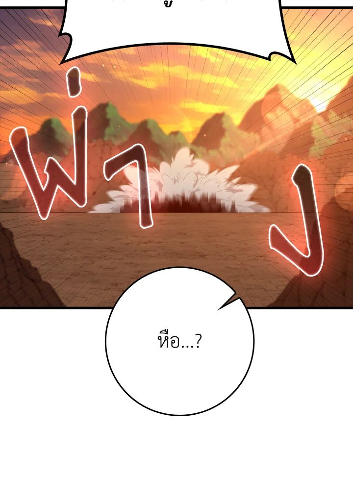 The Maxed-out Player ตอนที่ 60 82
