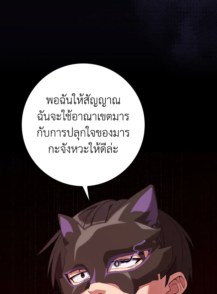 The Maxed-out Player ตอนที่ 60 88