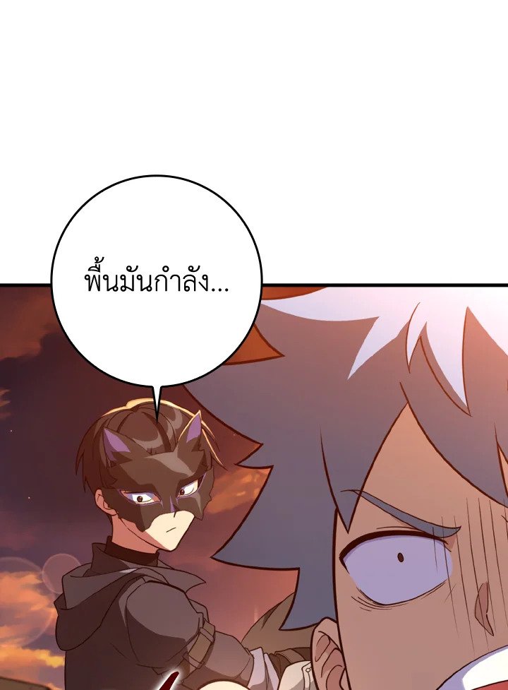 The Maxed-out Player ตอนที่ 60 79