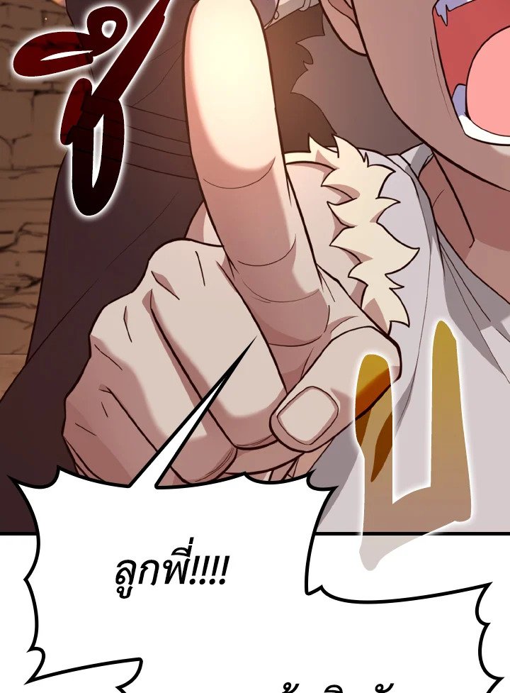 The Maxed-out Player ตอนที่ 60 80