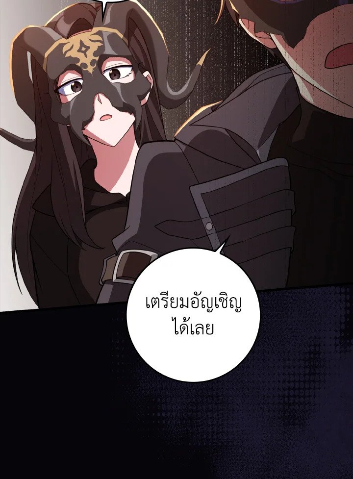 The Maxed-out Player ตอนที่ 60 87
