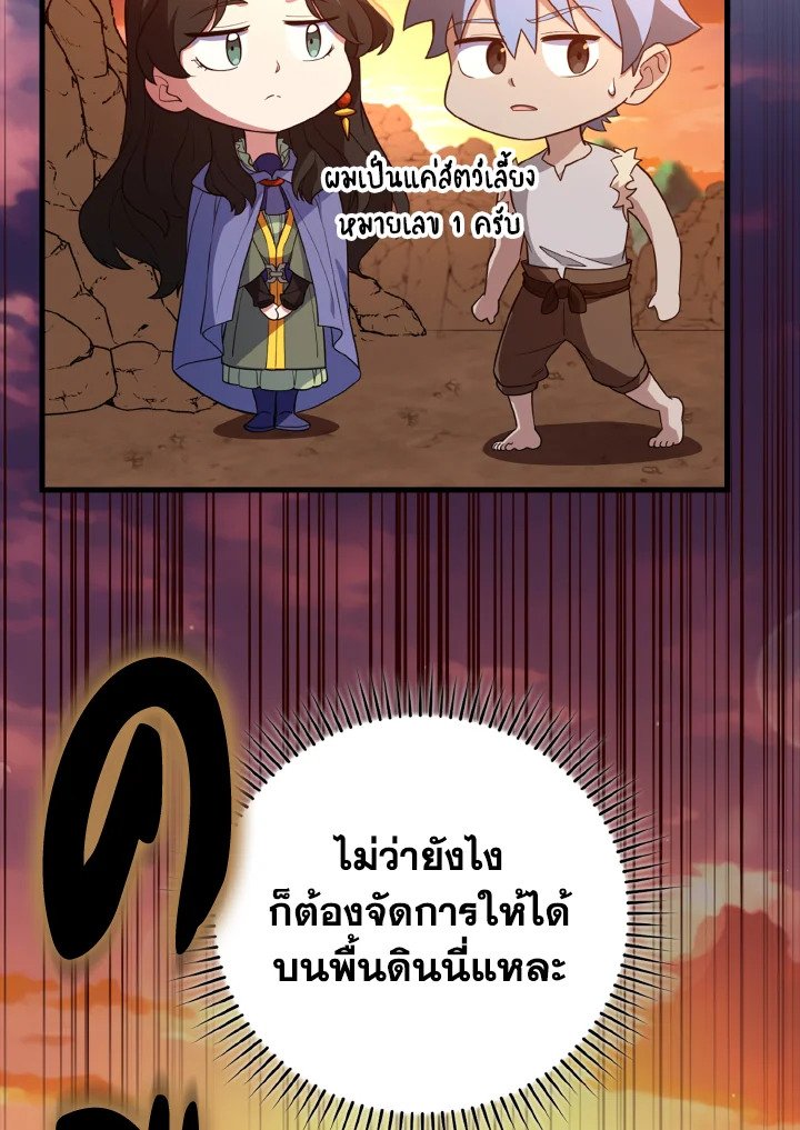 The Maxed-out Player ตอนที่ 60 94