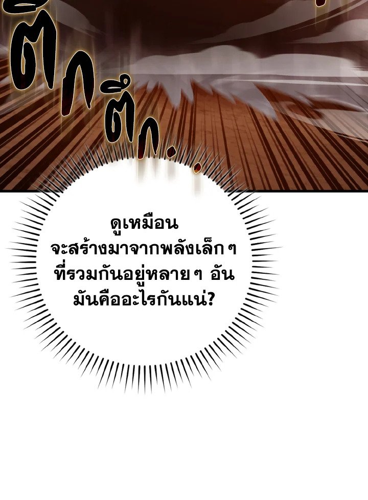 The Maxed-out Player ตอนที่ 60 92