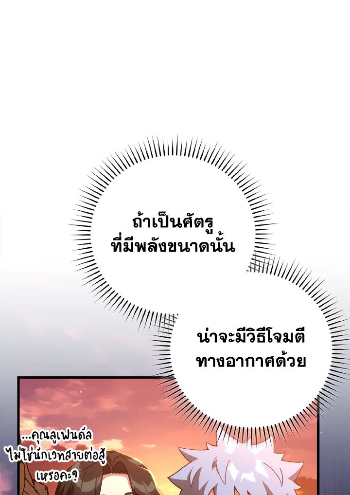The Maxed-out Player ตอนที่ 60 93