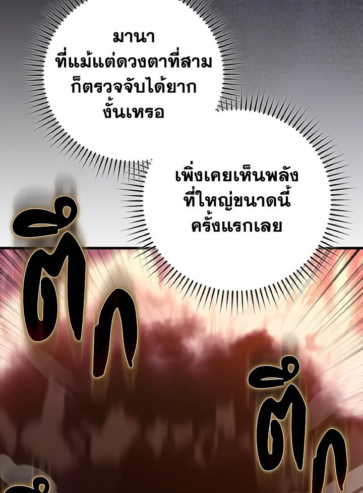The Maxed-out Player ตอนที่ 60 91