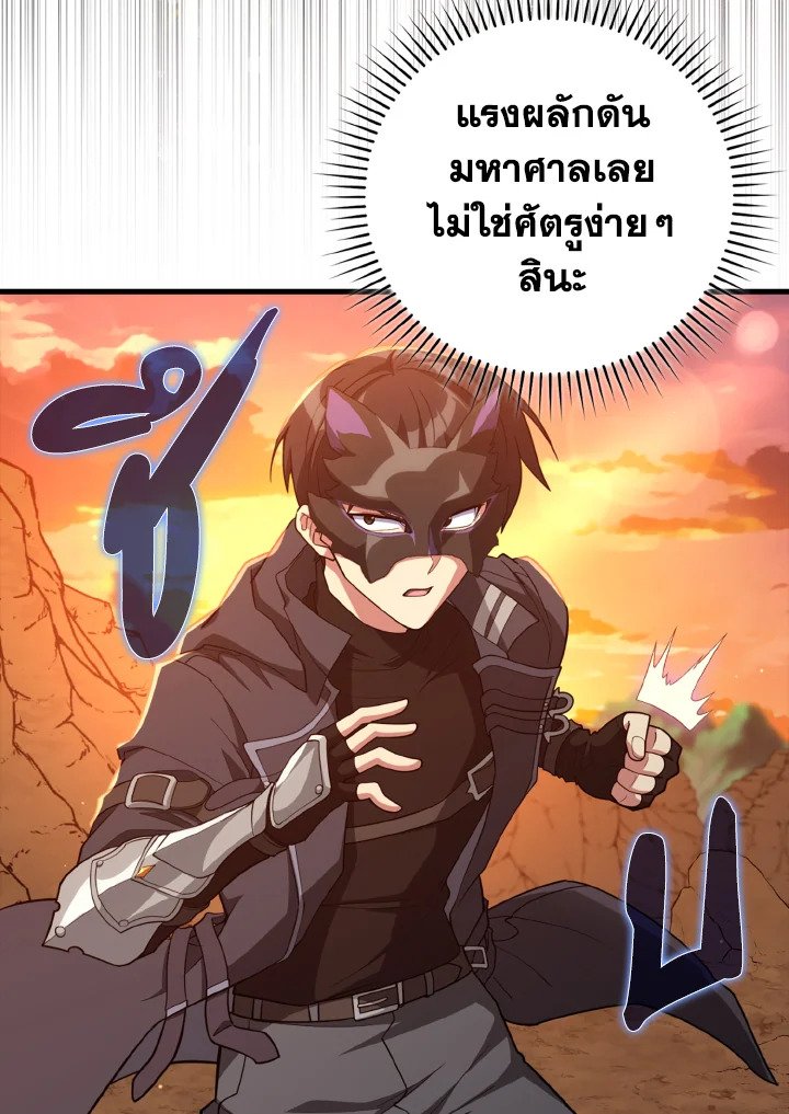 The Maxed-out Player ตอนที่ 60 99