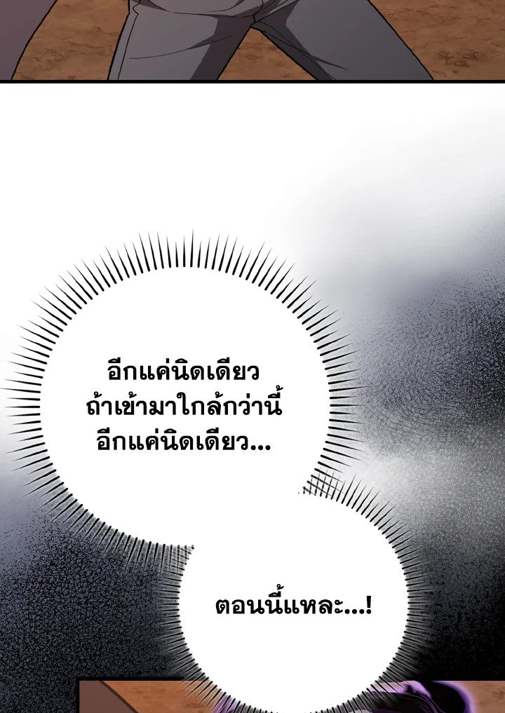 The Maxed-out Player ตอนที่ 60 100