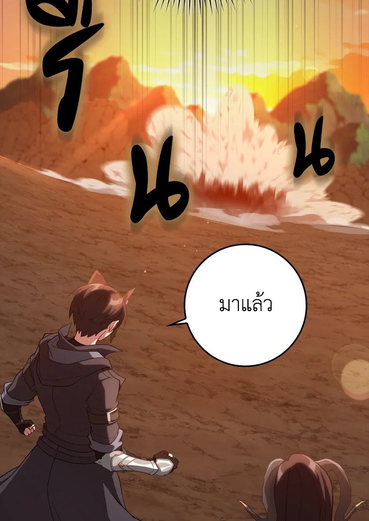 The Maxed-out Player ตอนที่ 60 95