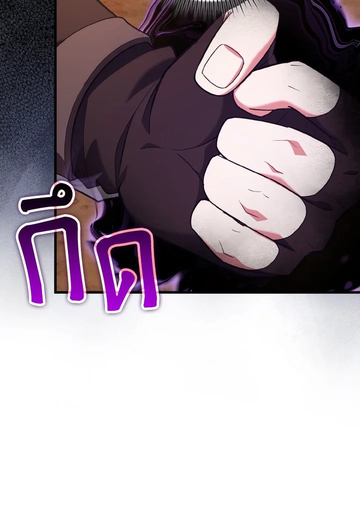 The Maxed-out Player ตอนที่ 60 101
