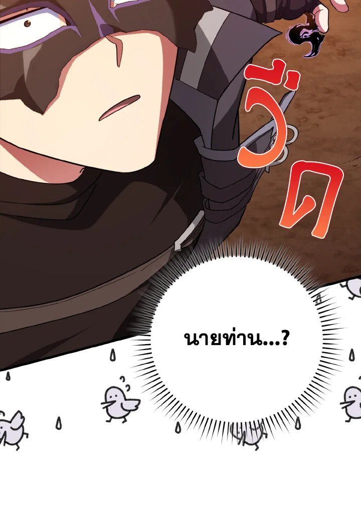 The Maxed-out Player ตอนที่ 60 103