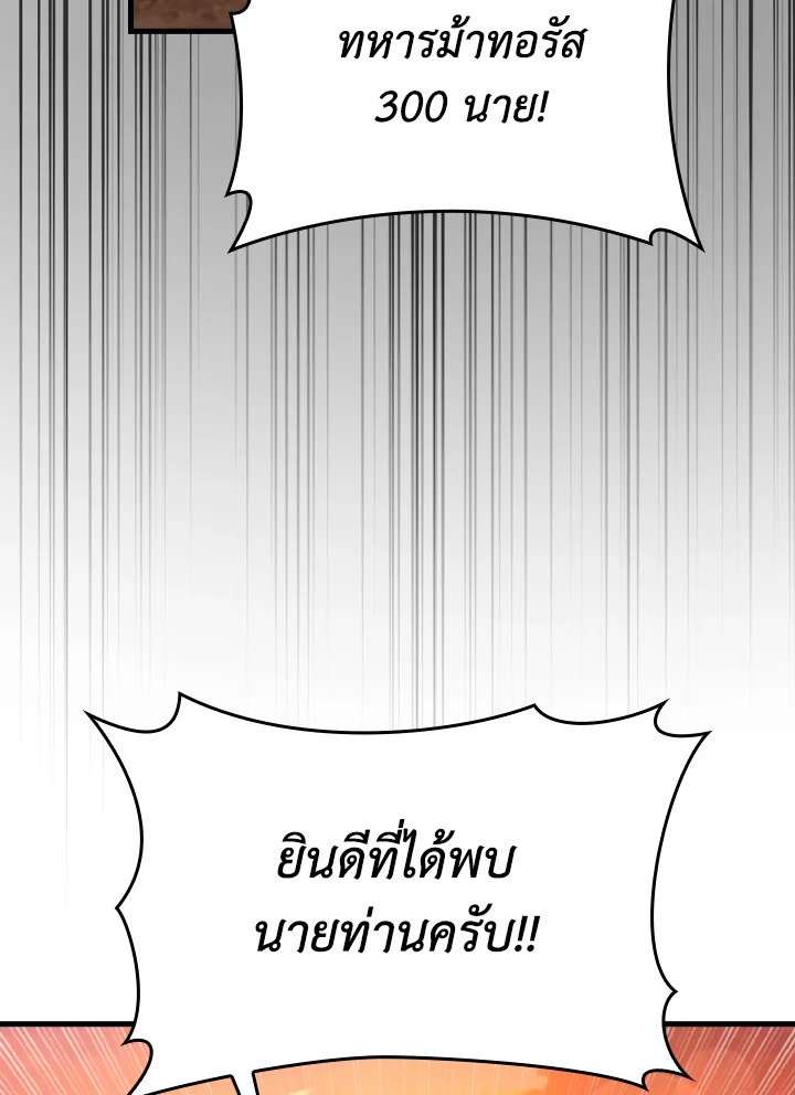 The Maxed-out Player ตอนที่ 60 105