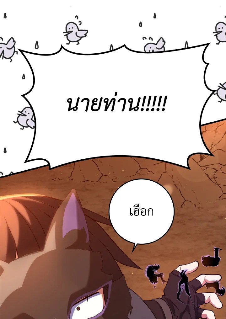The Maxed-out Player ตอนที่ 60 102