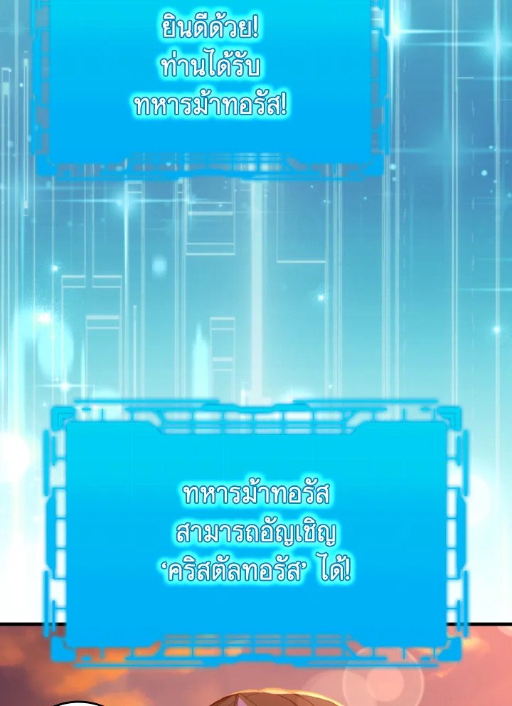 The Maxed-out Player ตอนที่ 60 110