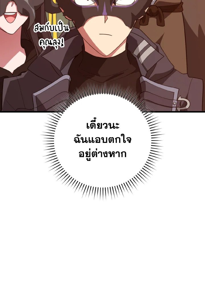 The Maxed-out Player ตอนที่ 60 115
