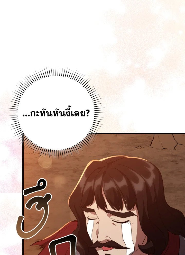 The Maxed-out Player ตอนที่ 60 112