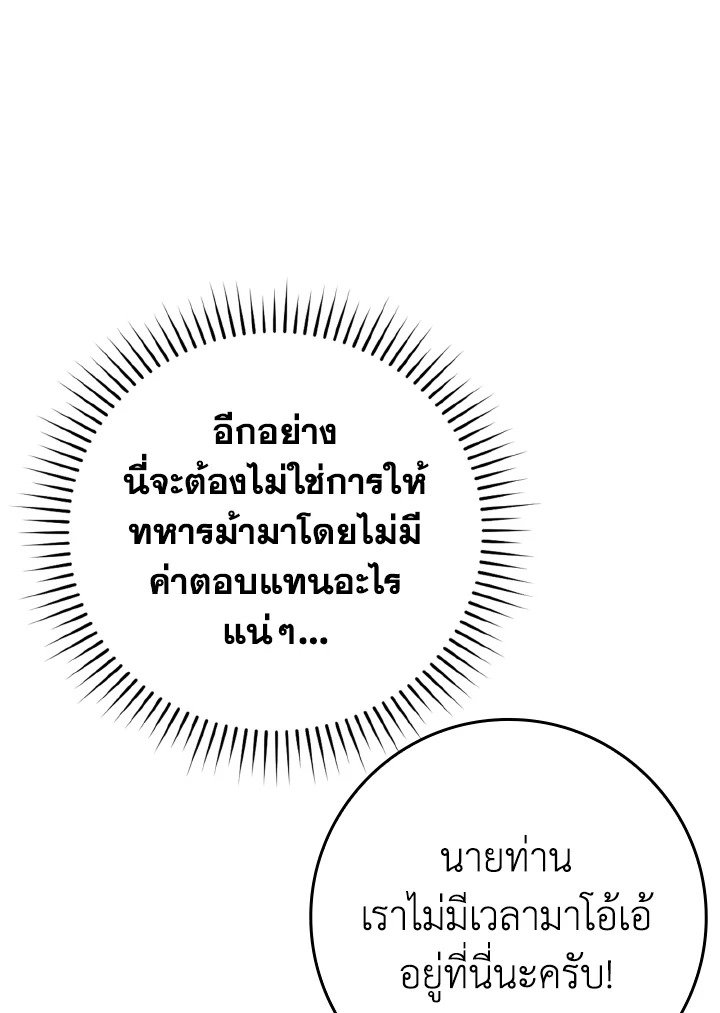 The Maxed-out Player ตอนที่ 60 116