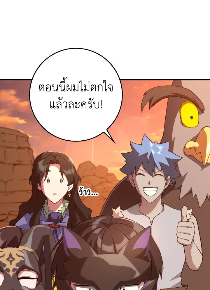 The Maxed-out Player ตอนที่ 60 114
