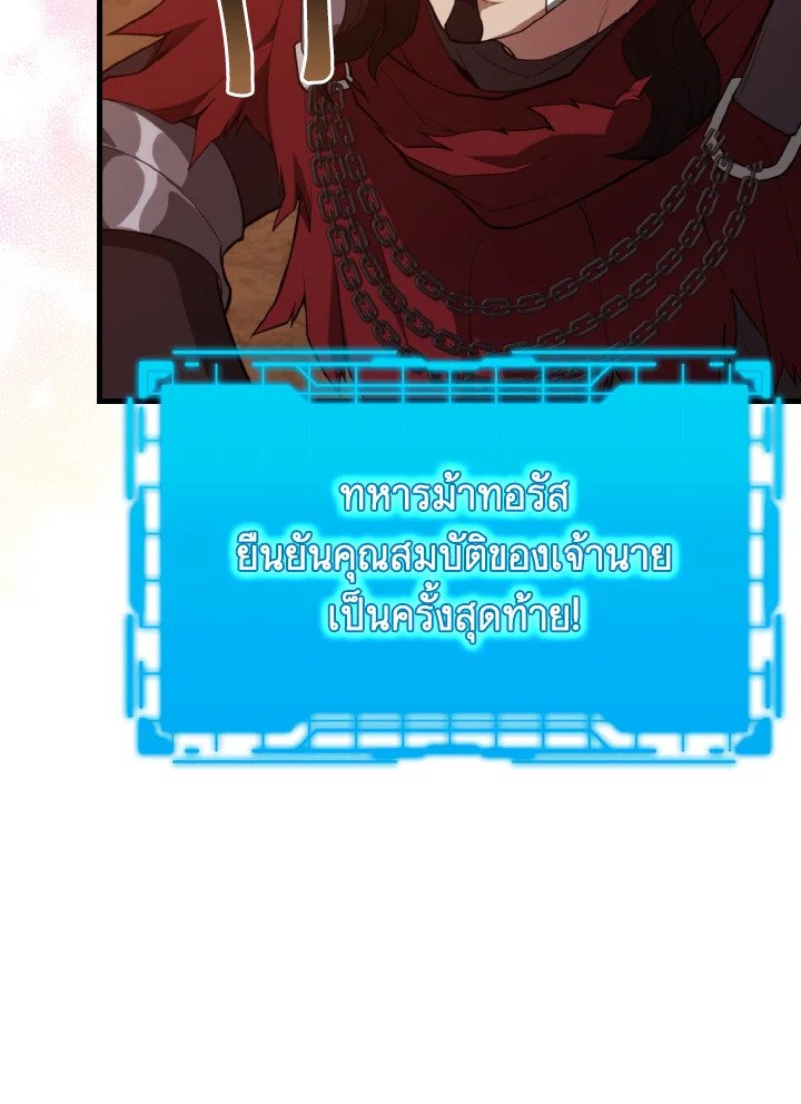 The Maxed-out Player ตอนที่ 60 113