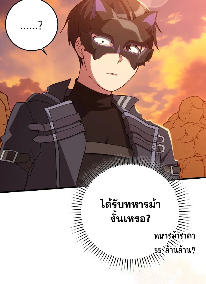 The Maxed-out Player ตอนที่ 60 111
