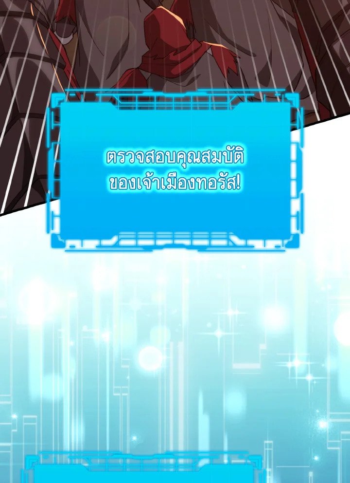 The Maxed-out Player ตอนที่ 60 109
