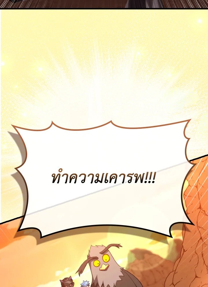 The Maxed-out Player ตอนที่ 60 107