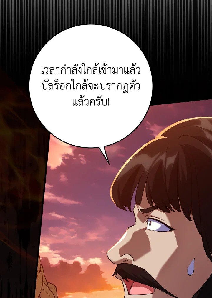 The Maxed-out Player ตอนที่ 60 118