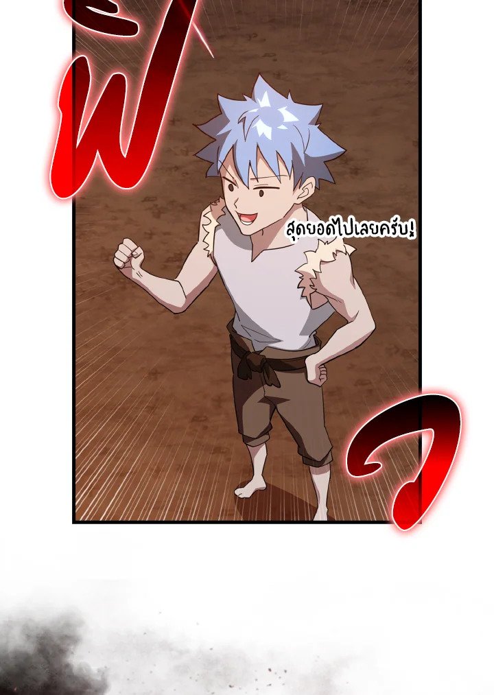 The Maxed-out Player ตอนที่ 60 123